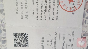 证书