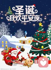 平安夜送祝愿，希望所有的美好都如期而至，没有刻意迎合，一切温馨暖人，感谢生命中出现带给我温暖的人，祝你们平安夜安康。配图