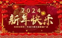 新的一年，愿你我笑容常開，夢想成真；健康平安，幸福滿載；事業有成，步步高升。配圖