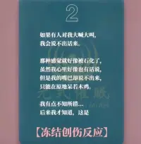 什么是（創傷反應）配圖
