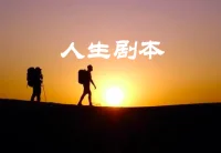 自我成長(zhǎng)是需要勇氣和努力的
從完全的為自己的情緒和遭遇負(fù)責(zé)開(kāi)始
承認(rèn)是自己的思維和行為模式造就了這一切
并開(kāi)啟內(nèi)在自我探索之旅
發(fā)現(xiàn)自己撰寫(xiě)的人生劇本
并改寫(xiě)它
過(guò)上自己想要的生活配圖