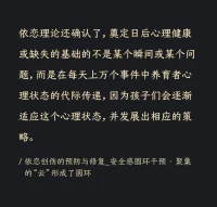 依戀理論認(rèn)為
奠定日后心理健康或缺失的基礎(chǔ)的不是某個瞬間或某個問題，而是在每天上萬個事件中養(yǎng)育者心理狀態(tài)的代際傳遞，
因為孩子們會逐漸適應(yīng)這個心理狀態(tài)，
并發(fā)展出相應(yīng)的策略。配圖