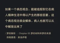 如果一个病态观念，
能被追踪到它在病人精神生活中得以产生的那些因素，
这个病态观念就会解体，
病人也就可以从中解放出来了配图