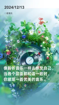 像感受音樂(lè)一樣，感受自己的韻律。
那超越你的語(yǔ)言，情緒，想法，行為，身份，等等。
當(dāng)存在的各個(gè)層面和諧一致時(shí)，我們就變成了一首優(yōu)美的音樂(lè)，而非噪音。

就好像，本能沖動(dòng)，超我，自我之間動(dòng)力是圓融流暢的，而非矛盾沖突的，
它們?cè)诩磁d合奏一首音樂(lè)。配圖