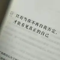 很多女性并不是天生不自信，而是在成長過程中受到了太多打壓、情感忽視、偏見、不公平對待等等，所以才慢慢變得不自信。甚至有很多會被灌輸“考得好不如嫁的好”等封建觀念，我們都要自信起來啊！姐妹們！ ?配圖