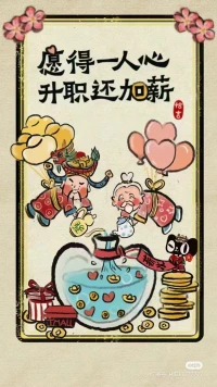 愿你發(fā)財(cái)又被愛 
雙向奔“富”[愛心]
好運(yùn)常在[太陽][玫瑰][禮物]配圖