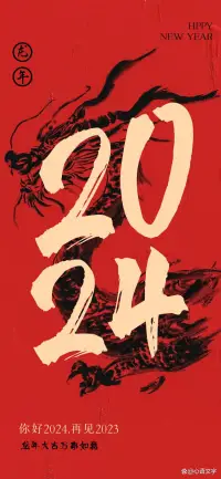 親愛的給力平臺上的朋友，甲辰龍年到來之際，祝你事業(yè)龍騰虎躍，財源滾滾而來。愿你的每一天都充滿陽光和歡笑，每一步都走向成功和幸福。配圖