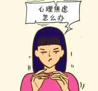 克服內(nèi)心的焦慮可以嘗試以下幾種方法：
 
1.?深呼吸：閉上眼睛，慢慢地吸氣，數(shù)到 5；再慢慢地呼氣，數(shù)到 8。重復(fù)這個(gè)過程，直到你感覺自己的呼吸變得平穩(wěn)。
2.?放松肌肉：坐在舒適的位置上，從頭到腳，依次放松身體的各個(gè)部位。放松每一個(gè)部位時(shí)，集中注意力，感受肌肉的放松。
3.?積極思考：當(dāng)你感到焦慮時(shí)，嘗試用積極的思維方式來取代消極的思維方式。例如，當(dāng)你想到一個(gè)不好的事情時(shí)，嘗試想一些積極的事情來取代它。
4.?運(yùn)動(dòng)：運(yùn)動(dòng)可以幫助你釋放身體內(nèi)的緊張和焦慮。選擇一種你喜歡的運(yùn)動(dòng)方式，例如跑步、游泳、瑜伽等，每周至少進(jìn)行兩次。
5.?尋求幫助：如果你的焦慮問題嚴(yán)重影響了你的生活，建議你尋求專業(yè)的幫助。可以咨詢心理醫(yī)生或心理咨詢師，他們可以幫助你找到焦慮的根源，并提供有效的治療方法。
 
總之，克服內(nèi)心的焦慮需要時(shí)間和努力，但是通過采取正確的方法，你可以逐漸學(xué)會(huì)控制自己的焦慮情緒，提高自己的心理健康水平。配圖