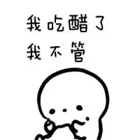 如果你是一個容易吃醋的人，以下是一些建議可以幫助你提升自己：
 
1.?了解自己的情緒：意識到自己的吃醋情緒是很重要的。試著觀察自己在什么情況下會感到吃醋，并思考這些情緒的根源。
2.?增強自信心：缺乏自信可能導致過度的吃醋。努力提升自己的自信心，通過發展自己的技能、興趣愛好和個人成長來增強自我價值感。
3.?建立健康的溝通：與伴侶或重要的人坦誠地交流你的感受和擔憂。避免指責和攻擊性的言辭，而是表達自己的情感并尋求理解。
4.?培養信任：信任是健康關系的基石。努力建立與他人的信任，相信他們的忠誠和善意。同時，也要對自己的信任能力進行培養。
5.?調整思維方式：學會以更積極和理性的方式看待情況。避免過度解讀和猜測他人的行為，避免陷入無益的焦慮和懷疑中。
6.?關注自己的生活：將注意力更多地集中在自己的生活和個人發展上。培養自己的興趣愛好，與朋友和家人保持良好的關系，豐富自己的生活內容。
7.?學習情緒管理技巧：學會控制和調節自己的情緒。嘗試一些放松技巧，如深呼吸、冥想或運動，來緩解吃醋時的緊張情緒。
8.?尋求專業幫助：如果吃醋情緒嚴重影響到你的生活和關系，考慮尋求專業心理咨詢的幫助。心理咨詢師可以提供更具體的指導和支持。
 
提升自己需要時間和努力，但是通過意識到自己的問題并采取積極的措施，你可以逐漸學會更好地處理吃醋情緒，建立更健康的人際關系。配圖