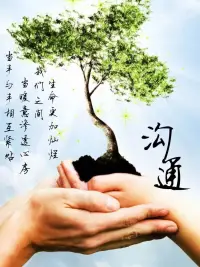 愛不只是言語，更是表情與態度。我們最基本的語言不是現在我們說的這種語言，而是情緒。不是你跟對方說了多少我愛你，而是你所體現出來的那個動作那個表情，那個態度。當我們還是小孩子的時候，看到對方是微笑的，我們就很開心，我們也希望對方是快樂的，所以我們開心。那當對方對我們有些敷衍的時候，我們的情緒和感受就被忽略，我們就有受傷的感覺，會覺得你不在乎我，我在你心里不重要。所以我們真正溝通的是情感和情緒。配圖
