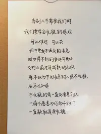 一直不開(kāi)的門(mén)，再敲就不禮貌了。
得不到的，適可而止。
別把一廂情愿當(dāng)做滿腔孤勇，也別把對(duì)方的厭煩當(dāng)做是欲情故縱。
走不通的路就要學(xué)會(huì)回頭，愛(ài)而不得的人就要學(xué)會(huì)放手。
當(dāng)做一捧沙，輕輕揚(yáng)了它。配圖