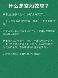 用“空船心態(tài)”去面對(duì)生活
90%的問題都會(huì)迎刃而解了配圖