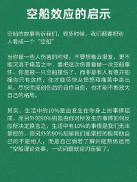 用“空船心態(tài)”去面對(duì)生活
90%的問題都會(huì)迎刃而解了配圖