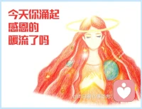 感恩节智慧分享:
​如果你常常感恩，就不会有情绪；
如果你常常感恩，就没时间挑剔；
如果你常常感恩，在你眼里就没有破玩意儿；
如果你常常感恩，遇事就不会费劲；
如果你常常感恩，就没功夫不高兴；
如果你常常感恩，什么事都卡不住你...
你想想是不是这么个理？
因为你在感恩的高频里，不可能跟低频共振。
你再想想你人生的频率是不是常常都在我说的后者里，所以整的人生贼难受，感恩的频率，那种频率，那种暖流，那种泪涌，继续找找~反复找，所有的人和事，你一定能找到。

～～成长的智慧配图