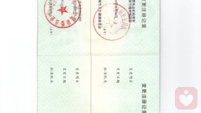 证书
