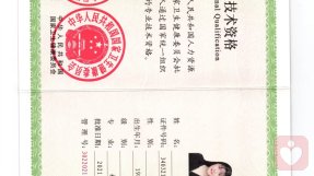 证书