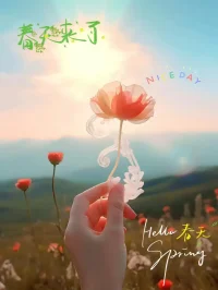 用生命影響生命
——泰戈爾
把自己活成一道光，
因為你不知道，
誰會借著你的光，
走出了黑暗。

請保持心中的善良，
因為你不知道，
誰會借著你的善良，
走出了絕望。

請保持你心中的信仰，
因為你不知道，
誰會借著你的信仰，
走出了迷茫。

請相信自己的力量，
因為你不知道，
誰會因為相信你，
開始相信了自己……

愿我們每個人都能活成一束光，
綻放著所有的美好！配圖