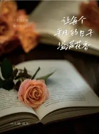 如果一個人需要賺很多的錢   來證明自己的能力有價值
或者需要別人為自己花很多的錢    才證明自己值得被愛
那說明這個人內在是極度匱乏的, 因為他需要外界的不斷認可,  才能找到自己的存在和被愛的價值
本質上這是種缺愛,  但是缺的不是被愛的感覺.
而是被認可和被肯定的感覺.而造成這種結果的原因呢?
是他在早年間的情感需求沒有得到滿足   
心理學有個概念叫鏡中自我
他的自我意識源自于他跟人互動,簡單來說.在我們的人生早期養育者對待我們的方式和評價
就逐漸內化成我們內心的一種聲音主導我們對自己的看法.
就比如說一個孩子, 如果從小生活在一個充滿打壓貶低和羞辱的這種環境里邊
只有當他努力做出點成績比如說考上100分他才能得到父母的些許肯定和稱贊
那這個孩子有可能就會認為我的價值在于滿足別人的需求.  
等他長大之后,就非常容易陷入到一個極端就是只有我獲得成就,只有我賺了很多錢只有我變得有價值,我才能被愛
而這種心態導致的后果就是,他永遠都在追求物質的,這些外在價值,并且還會把外界的一切失敗都歸咎于自己不夠好,不夠優秀比如說工作不順利啊,收入沒有別人高啊
就覺得自己不中用,戀愛談不好,別人不喜歡自己就覺得自己的外在條件不夠好,
但事實上
這個世界永遠都有比你更好的.更優秀的人存在
如果你把這些價值視作是愛與不愛的唯一衡量標準,那無論你變得有多優秀
你都沒有辦法維系一段健康的戀情.
因為優秀的外在價值,永遠補足不了內在的匱 乏而且一旦當你認可這種,只有用優秀或價值才能換取愛的認知,那你的價值就會變成一種自我強迫,但凡你覺得自己沒有價值,或不夠優秀你的潛意識就會認為自己不配活,這就是為什么你會發現那些長得特別好看的,能力優秀的人反而特別容易被PUA,為什么?
原因在于他們從小習慣通過滿足別人的期待,從他人口中得到肯定來感受自身的價值,
所以一旦他們沒有獲得對方的肯定和認可,他們就會覺得自己是沒有價值的從而陷入深深的無力中,覺得自己不配活著
所以如果你總是習慣于把自己和他人都看成商品互相評估價值,然后成交,那你永遠都感受不到真正的愛是什么樣的,甚至你吸引來的也只是一些只想吸你血的,只想從你身上獲得一些好處的壞人,
因為從一開始,你想獲得被愛的方式就錯了, 
一個人顏值再高,身材再好、物質條件再優越
這些都不是他獲得幸福的必要條件,匱乏的人始終處于在一個焦慮的狀態里邊,因為永配圖