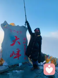 照亮自己前行的每一束光都是自己給的 
PS：2023.12.11四姑娘山登頂大峰記錄配圖