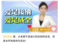 愛是接納和成全，如對方所愿。不是強行控制改變，如我所想。接納了成全了，生命自然自發地改變。我對小小孩能做到，對朋友做不到。配圖