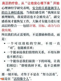 需要安心塌陷❓我们大部分人从小都被警戒惩罚犯错崩溃。
心理神经学☞安全的关系🌿调节自主神经系统！
温尼科特☞重新进入安全🈚需戒备🌿的关系模式才🈶真自体的露头！配图