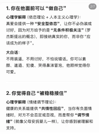 安全依戀/真愛多難啊??????
??真實做自己+負面情緒??被接住被共情
不用偽裝！不用討好！

父母對孩子能做到？好少！
對朋友能做到？不能！
咨詢師對客戶能做到？有能力扮演下去的都不多！
去哪里碰到一個這樣的對象呀??。

可是人腦人心的需求，就是騙不過去。配圖