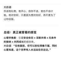 安全依戀/真愛多難啊??????
??真實做自己+負面情緒??被接住被共情
不用偽裝！不用討好！

父母對孩子能做到？好少！
對朋友能做到？不能！
咨詢師對客戶能做到？有能力扮演下去的都不多！
去哪里碰到一個這樣的對象呀??。

可是人腦人心的需求，就是騙不過去。配圖