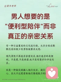 不分男女，現實中多少人是??意識去建立真正雙方的情感親密的??不過我相信一定是女性多。男性們，你同意嗎？你覺得身邊有幾個男人是懂這些的？配圖