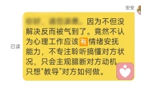 做心理是要鼓勵對方表達(dá)??這是心理工作的目的。通過聆聽對方的表達(dá)，才可能給予理解和共鳴因此舒緩到對方情緒！心理師不能做主角讓對方聽你的??這個基本道理自戀大的人是不會明白的。配圖