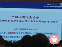 注冊心理咨詢師，好想注冊……配圖