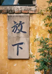 善待他人就是善待明天的自己配图