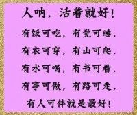 門檻是什么？過去了是門
沒過去就成了檻
可許多人就是過不去心里的檻
其實只要把心情變一下、世界就完全不一樣了。
修行就是修心，怎么修都是修的這顆心！萬物由心
心存則萬物存；心滅 則萬物滅
萬法由心而起；萬事由心而滅配圖