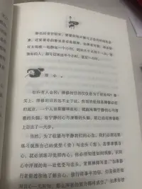 《正念的奇跡》，是一行禪師用越南文寫給自己朋友的一封長信。是一行禪師所寫的生活中修行的通俗讀本。

所謂“正念”，就是活在當下，僅一念于當下的事，并感受自己當前的感受。

書中有句話“洗碗就是洗碗”。

說有次，一群朋友來家里玩，大家聊天，喝茶，有朋友催我“快點來”。這時候，我正在洗碗，我心里希望能夠趕緊洗完，碗上有油，我心里就煩，滴了很多洗潔精，結果又要用很多水沖洗。心中對此產生了焦慮，反而欲速不達，還會壞了心情。

保持正念，“洗碗就是洗碗”！洗碗的時候，用心洗碗，心無旁鷺。如果我們洗碗的時候，滿心想著接下來要去聊天，就會急急忙忙的要把碗洗完，心里就煩。無疑，自己給自己創造了一件令人厭惡的事情。

由此，我們不難悟到：當你能夠把注意力放在自己的一呼一吸之間，當你分明覺知到自己身體的狀況時，這個狀態就叫正念。而此正念將帶給我們無與倫比的喜悅。

順意、放下、正念、平常心、自在心是本書重點強調的內容！本書可解除焦慮情緒！配圖