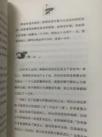 《正念的奇跡》，是一行禪師用越南文寫給自己朋友的一封長信。是一行禪師所寫的生活中修行的通俗讀本。

所謂“正念”，就是活在當下，僅一念于當下的事，并感受自己當前的感受。

書中有句話“洗碗就是洗碗”。

說有次，一群朋友來家里玩，大家聊天，喝茶，有朋友催我“快點來”。這時候，我正在洗碗，我心里希望能夠趕緊洗完，碗上有油，我心里就煩，滴了很多洗潔精，結果又要用很多水沖洗。心中對此產生了焦慮，反而欲速不達，還會壞了心情。

保持正念，“洗碗就是洗碗”！洗碗的時候，用心洗碗，心無旁鷺。如果我們洗碗的時候，滿心想著接下來要去聊天，就會急急忙忙的要把碗洗完，心里就煩。無疑，自己給自己創造了一件令人厭惡的事情。

由此，我們不難悟到：當你能夠把注意力放在自己的一呼一吸之間，當你分明覺知到自己身體的狀況時，這個狀態就叫正念。而此正念將帶給我們無與倫比的喜悅。

順意、放下、正念、平常心、自在心是本書重點強調的內容！本書可解除焦慮情緒！配圖