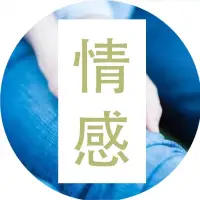 婚姻真相

沒有人天生與你是相合的，婚姻到了后來，更多的是犧牲、遷就、忍讓，不是一般人想象的兩情歡愉后的風花雪月。
?
此外，結婚之后，兩個人會面臨很多生活層面大大小小的事件以及不一致的地方，同時也需要共同經歷生命中許多的第一次，任誰也無法預測自己的反應會如何。配圖