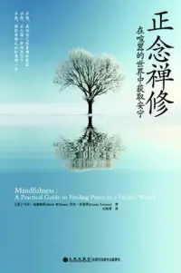 什么是正念冥想，它的好處是什么？

我用了幾個比喻，來說明正念冥想究竟是什么。

第一個比喻是，我們的大腦像一條公路，各種念頭像來往穿梭的車輛，而冥想就像是坐在路邊看車來車往。

也就是說，在冥想的過程中，我們會察覺有各種念頭涌現。有這種察覺就可以了，注意力不要被某個念頭帶走。

第二個比喻是，我們的心靈像藍色的天空，思想就是天空中飄著的云，云的顏色代表著我們的心情：心情好時的白云、不好時的陰云。

冥想的目的不是要消除那些思想，而只是覺察到它們的存在，并在必要時把注意力從它們身上拉開，拉回到我們應該關注的事物上。

冥想不會幫我們把云趕走，但是會讓我們意識到，在云的背后，藍天一直都在。

4、用什么作為冥想工具

進行冥想練習時，需要找一個合適的工具，讓我們的心靈可以專注于其上。

冥想工具有內在和外在之分，其中最方便靈活的是呼吸，因為即便是在公共場合，別人也不會知道你在做什么。

也就是說，冥想時可以專注于自己的呼吸，包括吸氣和呼氣的過程，空氣經過鼻腔時的感覺，胸腔和腹腔的起伏等。

當然，根據當時所處的場合，也可以選擇別的冥想工具。比如，如果有音樂在播放，也可以專注于音樂的旋律。

正念是一種活在當下的能力，它不是天生的，而是需要通過學習獲得，冥想是比較好的一種學習方法。

??可以把正念冥想看成一種大腦體操，它具有減壓、穩定情緒、集中注意力等效果，會讓你更有幸福感。

進行冥想修習時，你不需要改變自己的生活方式，但是可以改變對生活方式的體驗，它會讓你有一種深層的滿足感。配圖