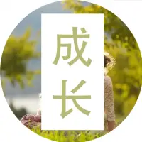 法國哲學家施韋澤曾說：

“在每個人的生命中，總會有某個時候，我們內心的火焰會熄滅。然后又因為與另一個人相遇而燃燒起來。我們都應該感謝那些重新點燃我們心中火焰的人?！迸鋱D