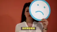 一定要做情緒的主人，不要做他的奴隸！


你是否也曾經因為情緒失控而做出沖動的行為？

情緒是人類與生俱來的天性，它影響著我們的行為、決策和健康。然而，情緒失控往往會給我們帶來很多麻煩，有些人因為情緒失控而做出沖動的行為，有些人因為情緒失控而影響了自己的工作和人際關系！

管理好情緒是需要方法的，如果需要這方面的調解方法可以咨詢老師。配圖