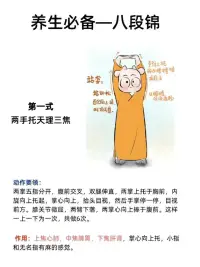 養(yǎng)心先養(yǎng)身，身好心也寬

首推古法八段錦

八段錦是中醫(yī)祖先用形體活動(dòng)結(jié)合呼吸提出來的健身方法，八段錦可以舒展筋骨，充分拉伸筋骨、疏通經(jīng)絡(luò)。

并且與呼吸相配合，起到防病、治病、煉筋、煉骨的功能，比如兩手托天理三焦、搖頭擺尾去心火。


通過和緩、溫和的運(yùn)動(dòng)，可以宣暢氣血，達(dá)到舒展筋骨的目的。另外，很好的牽拉了很少運(yùn)動(dòng)的肌群，對(duì)五官、頭頸、軀干、四肢、腰腹全身的各個(gè)部位進(jìn)行了鍛煉，并且起到保健、調(diào)理的作用，使機(jī)體進(jìn)行了全面的調(diào)整。


長期堅(jiān)持鍛煉筋骨的同時(shí)，也對(duì)五臟起到升發(fā)陽氣的作用。緩解我們的焦慮情緒非常有作用。配圖