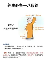 養(yǎng)心先養(yǎng)身，身好心也寬

首推古法八段錦

八段錦是中醫(yī)祖先用形體活動(dòng)結(jié)合呼吸提出來的健身方法，八段錦可以舒展筋骨，充分拉伸筋骨、疏通經(jīng)絡(luò)。

并且與呼吸相配合，起到防病、治病、煉筋、煉骨的功能，比如兩手托天理三焦、搖頭擺尾去心火。


通過和緩、溫和的運(yùn)動(dòng)，可以宣暢氣血，達(dá)到舒展筋骨的目的。另外，很好的牽拉了很少運(yùn)動(dòng)的肌群，對(duì)五官、頭頸、軀干、四肢、腰腹全身的各個(gè)部位進(jìn)行了鍛煉，并且起到保健、調(diào)理的作用，使機(jī)體進(jìn)行了全面的調(diào)整。


長期堅(jiān)持鍛煉筋骨的同時(shí)，也對(duì)五臟起到升發(fā)陽氣的作用。緩解我們的焦慮情緒非常有作用。配圖