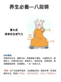 養(yǎng)心先養(yǎng)身，身好心也寬

首推古法八段錦

八段錦是中醫(yī)祖先用形體活動(dòng)結(jié)合呼吸提出來的健身方法，八段錦可以舒展筋骨，充分拉伸筋骨、疏通經(jīng)絡(luò)。

并且與呼吸相配合，起到防病、治病、煉筋、煉骨的功能，比如兩手托天理三焦、搖頭擺尾去心火。


通過和緩、溫和的運(yùn)動(dòng)，可以宣暢氣血，達(dá)到舒展筋骨的目的。另外，很好的牽拉了很少運(yùn)動(dòng)的肌群，對(duì)五官、頭頸、軀干、四肢、腰腹全身的各個(gè)部位進(jìn)行了鍛煉，并且起到保健、調(diào)理的作用，使機(jī)體進(jìn)行了全面的調(diào)整。


長期堅(jiān)持鍛煉筋骨的同時(shí)，也對(duì)五臟起到升發(fā)陽氣的作用。緩解我們的焦慮情緒非常有作用。配圖