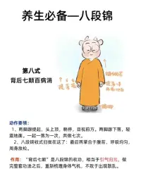 養(yǎng)心先養(yǎng)身，身好心也寬

首推古法八段錦

八段錦是中醫(yī)祖先用形體活動(dòng)結(jié)合呼吸提出來的健身方法，八段錦可以舒展筋骨，充分拉伸筋骨、疏通經(jīng)絡(luò)。

并且與呼吸相配合，起到防病、治病、煉筋、煉骨的功能，比如兩手托天理三焦、搖頭擺尾去心火。


通過和緩、溫和的運(yùn)動(dòng)，可以宣暢氣血，達(dá)到舒展筋骨的目的。另外，很好的牽拉了很少運(yùn)動(dòng)的肌群，對(duì)五官、頭頸、軀干、四肢、腰腹全身的各個(gè)部位進(jìn)行了鍛煉，并且起到保健、調(diào)理的作用，使機(jī)體進(jìn)行了全面的調(diào)整。


長期堅(jiān)持鍛煉筋骨的同時(shí)，也對(duì)五臟起到升發(fā)陽氣的作用。緩解我們的焦慮情緒非常有作用。配圖