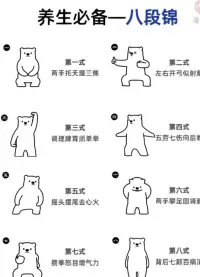 養(yǎng)心先養(yǎng)身，身好心也寬

首推古法八段錦

八段錦是中醫(yī)祖先用形體活動(dòng)結(jié)合呼吸提出來的健身方法，八段錦可以舒展筋骨，充分拉伸筋骨、疏通經(jīng)絡(luò)。

并且與呼吸相配合，起到防病、治病、煉筋、煉骨的功能，比如兩手托天理三焦、搖頭擺尾去心火。


通過和緩、溫和的運(yùn)動(dòng)，可以宣暢氣血，達(dá)到舒展筋骨的目的。另外，很好的牽拉了很少運(yùn)動(dòng)的肌群，對(duì)五官、頭頸、軀干、四肢、腰腹全身的各個(gè)部位進(jìn)行了鍛煉，并且起到保健、調(diào)理的作用，使機(jī)體進(jìn)行了全面的調(diào)整。


長期堅(jiān)持鍛煉筋骨的同時(shí)，也對(duì)五臟起到升發(fā)陽氣的作用。緩解我們的焦慮情緒非常有作用。配圖