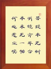 《六祖壇經》云：“凡夫即佛，煩惱即菩提。前念迷即凡夫，后念悟即佛。前念著境是煩惱，后念離境即菩提。”

凡夫即是佛，煩惱即是菩提。

前一個念頭迷惑即是凡夫，后一個念頭覺悟即是佛。前念執著在境上就是煩惱，后念不為境所束縛就是菩提。凡夫與佛自性無差別，區別只在“迷”與“悟”之間，為境所轉，則為凡夫，若能轉境，本來是佛。配圖