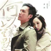 婚姻中的將就：

《何以笙簫默》中何以琛說過這樣一句話：如果世界上曾經(jīng)有那個人出現(xiàn)過，其他的人都會變成將就。

世界上有絕對幸福的婚姻嗎？難。就如同世界上沒有兩片完全相同的樹葉一樣，世界上也沒有完全相同的兩個人，所以就會在婚姻就是一個爭吵、遷就和相互接納的過程。

幸福其實只是一種感受，但它卻值得所有人用一生去追尋。
可世界上有一種將就的婚姻，它似乎平靜的沒有喜怒哀樂，它不會讓人覺得幸福，但也不會讓人備受煎熬！

其實婚姻有的時候不是絕對的匹配，而是兩個人能夠相互包容、理解，甚至將就。

婚姻是沒有十全十美的，只要婚姻里沒有實質(zhì)性的原則問題，“差不多”其實很多時候就是幸福的標(biāo)準(zhǔn)。??配圖