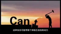 人的三種負面核心信念是什么？

認知行為療法中的三種負面的核心信念是普遍存在的。它們是：

·1.我無能。這種信念認為個體在某些方面缺乏能力或技能，無法勝任某些任務或活動。這種信念通常源于過去的失敗或挫折以及對自己的過度批評和自我否定。這種信念可能導致個體缺乏自信和動力，阻礙他們嘗試新事物或追求目標。

·2.我不可愛。這種信念認為個體不值得被愛或關注，缺乏吸引力或價值。這種信念通常源于早期關系受挫。如家庭環境不穩定被忽視或被拒絕，這種信念可能導致個體在人際關系中感到不安全和焦慮，以及自我價值和自尊心下降。

·3.世界是危險的。這種信念認為個體所處的環境是危險和不可預測的，他們需要時刻保持警惕以保護自己。

這種信念通常源于過去的創傷或痛苦經歷，以及對外界環境的不信任和恐懼。這種信念可能導致個體過于謹慎和焦慮，限制他們的行動自由和冒險精神！

只有改變不良信念才能改善焦慮，需幫助的可咨詢老師！配圖