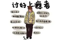 ??刻意練習這些習慣
      遇見更好的自己

一、臉皮厚
不怕尷尬，不怕丟臉，不在乎別人說什么。
即使知道別人一定會講你閑話，也不在乎。
甚至覺得loser才會一直在背后逼逼叨叨，在背后講閑話的人，也不會在他人心里有好印象。

二、不內耗
遇到不確定的事情，不過分猜測，畢竟想的再多，也不知道未來會怎么樣。當事情來臨了再想辦法解決。

接受自己的不完美，一時成敗，都可以被自信打敗，愛自己的樣子!

三、不虛榮
控制自己想虛榮、想炫耀的欲望。
尤其是嘴巴上想炫耀，想獲得語言勝利的欲望。因為嘴上的炫耀，更有可能是沒有此事，
卻被自己夸大夸大，一戳即破。

四、鈍感
遇到難事、急事，情緒不崩潰。
犯錯了不過分自責。
他人不懷好意的言論或低情商言論不過分解讀。

五、膽子大
膽子大，做到心有猛虎，細嗅薔薇。
膽子大最重要的是決定了你不怕領導，
做事不唯唯諾諾，遇到意外或者緊急情況
先沉靜情緒才能理性處理。

六、不怕別人對自己失望
不怕別人對自己失望
你可以成為你任何想要成為的樣子。
無論是對父母，還是對伴侶，不要被他們的
期待限死了自己，你沒有對不起誰。

七、嘴甜
該拍馬屁的時候拍馬屁，不要自作清高。拍馬屁不可惡，可惡的是讓人尷尬的拍法。之前我見過一些人，真的是可以拍馬屁拍的讓人如沐春風，當場的所有人都不覺得不舒服還會覺得氣氛很活躍。

八、遠離爛人
除了非相處不可的場合，比如說職場，
真的讓自己不舒服的人，就是要毫不猶豫轉身房
開甚至送他離開。尤其是不合適的人，商開才是對自己負責的做法。

九、漠視
對于別人對你不小心的冒犯，只要是不關緊要的，都選擇漠視。一方面，減少內耗，不然自己難受。另一方面，也減少和不值得的人來往的時間。配圖