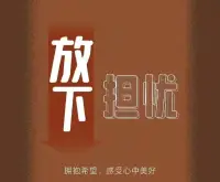 也許今晚，萬家燈火中，您依然孤獨，可找老師聊聊！??配圖