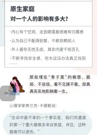 為什么現(xiàn)在的孩子容易抑郁？看完網(wǎng)友的真實分享，真的才恍然大悟！

所以告別焦慮抑郁，唯有超越原生家庭！配圖