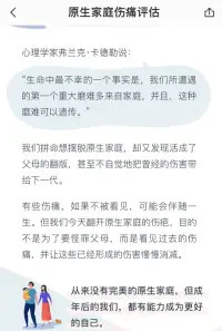 為什么現(xiàn)在的孩子容易抑郁？看完網(wǎng)友的真實分享，真的才恍然大悟！

所以告別焦慮抑郁，唯有超越原生家庭！配圖